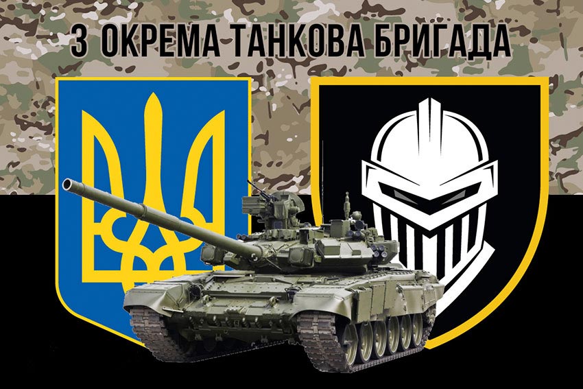Прапор 3 окремої танкової бригади (3 ОТБр) ЗСУ камуфляж-чорний
