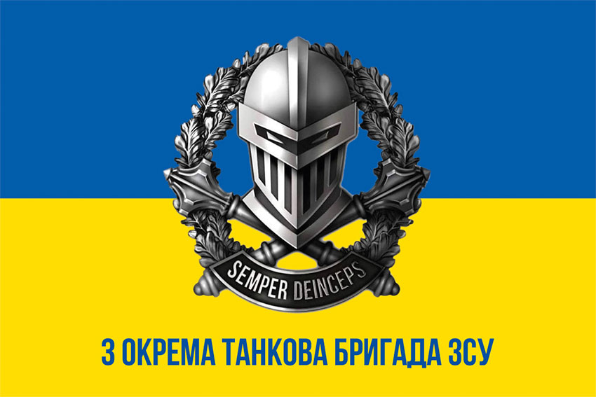 Прапор 3 окремої танкової бригади (3 ОТБр) ЗСУ синьо-жовтий