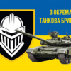 prapor-3-okremoi-tankovoi-bryhady-3-otbr-zsu-syno-zhovtyi-2.jpg