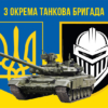 prapor-3-okremoi-tankovoi-bryhady-3-otbr-zsu-syno-zhovtyi-5.jpg