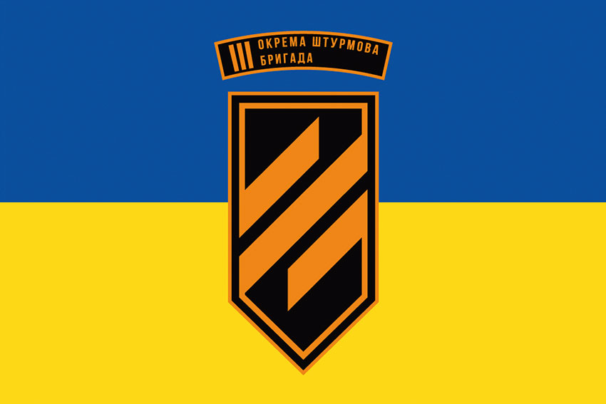 Прапор 3 ОШБр (окрема штурмова бригада) ЗСУ синьо-жовтий