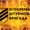 prapor-3-oshbr-okremoi-shturmovoi-bryhady-zsu-4-analoh.jpg