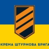 prapor-3-oshbr-okremoi-shturmovoi-bryhady-zsu-syno-zhovyi-1-analoh.jpg