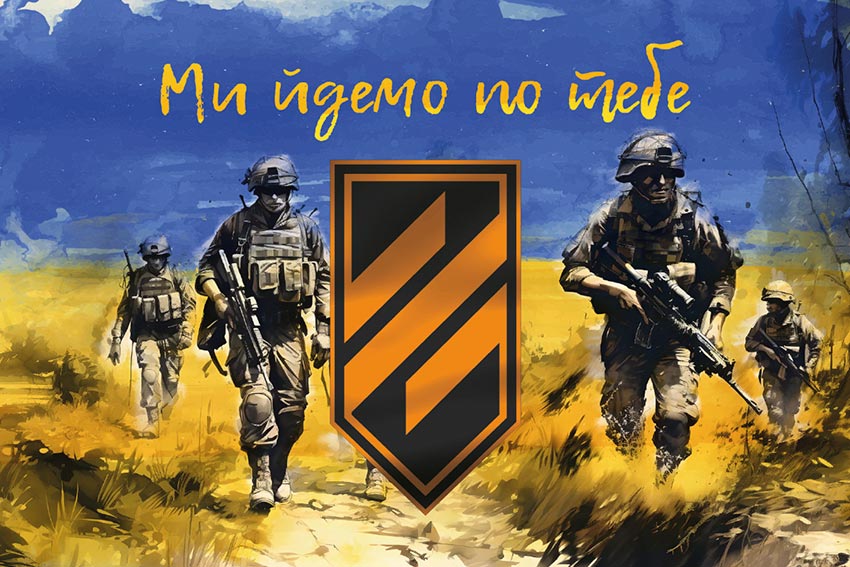 Прапор 3 ОШБр (окремої штурмової бригади) ЗСУ «Ми йдемо по тебе»