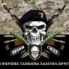 prapor-3-otbr-zaliznoi-zsu-traky-syla-kamufliazh-chornyi