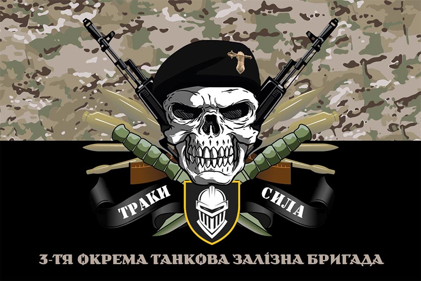 Прапор 3 окремої танкової Залізної бригади (3 ОТБр) ЗСУ «Траки сила» камуфляж-чорний