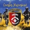 prapor-30-ombr-imeni-kniazia-kostiantyna-ostrozkoho-zsu-slava-ukraini