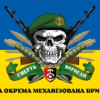 prapor-30-ombr-imeni-kniazia-kostiantyna-ostrozkoho-zsu-smert-voroham-syno-zhovtyi.jpg