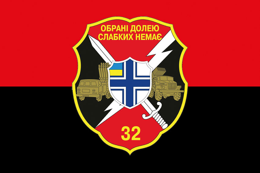 Прапор 32 реактивного артилерійського полку (32 РеАП) «Обрані долею» ВМС ЗСУ червоно-чорний