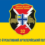 prapor-32-reaktyvnoho-artyleriiskoho-polku-32-reap-obrani-doleiu-vms-zsu-syno-zhovtyi-1.jpg