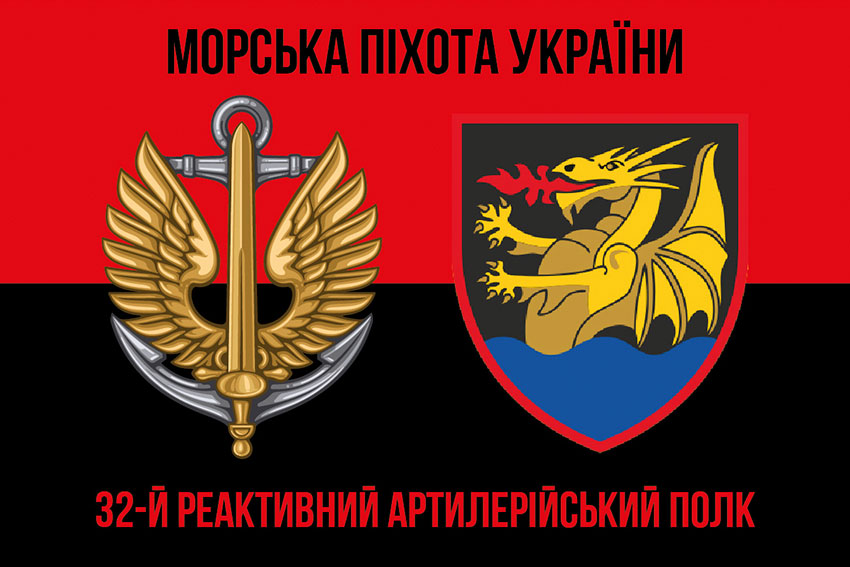 Прапор 32 реактивного артилерійського полку (32 РеАП) ВМС ЗСУ червоно-чорний