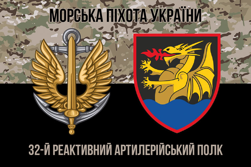 Прапор 32 реактивного артилерійського полку (32 РеАП) ВМС ЗСУ камуфляж-чорний