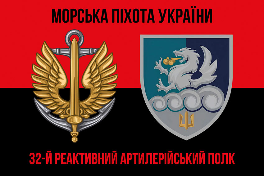 Прапор 32 реактивного артилерійського полку (32 РеАП) ВМС ЗСУ червоно-чорний