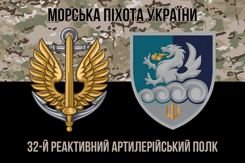 Прапор 32 реактивного артилерійського полку (32 РеАП) ВМС ЗСУ камуфляж-чорний