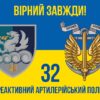 prapor-32-reap-vms-zsu-loho-2-syno-zhovtyi-4-virnyi-zavzhdy.jpg