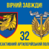 prapor-32-reap-vms-zsu-syno-zhovtyi-4-virnyi-zavzhdy.jpg