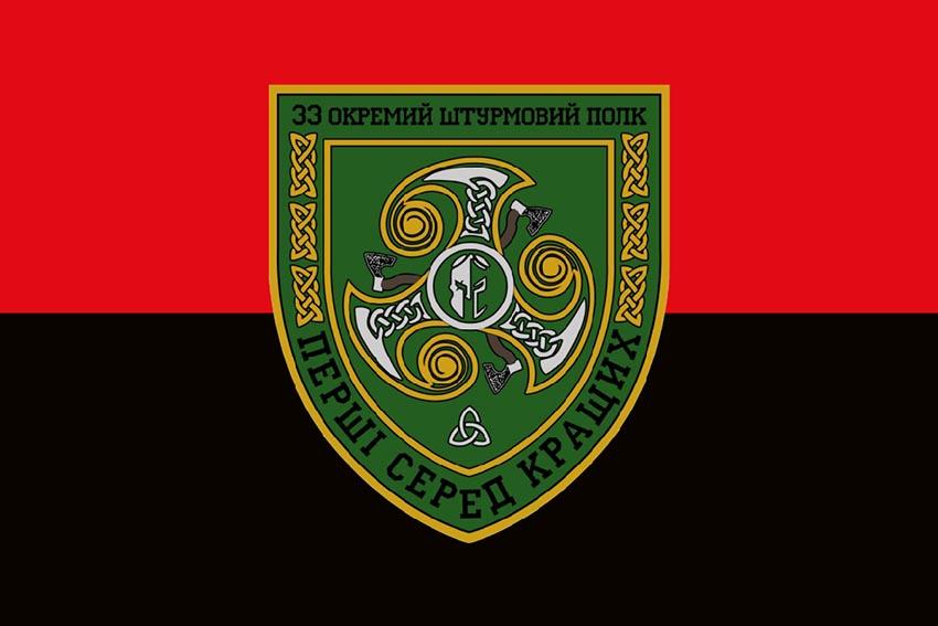 Флаг 33-го отдельного штурмового полка (33 ОШП) ВСУ — красно-чёрный