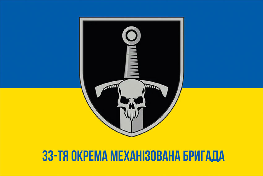 Прапор 33 окремої механізованої бригади (33 ОМБр) ЗСУ синьо-жовтий