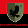 prapor-34-okremoho-striletskoho-bataliona-34-osb-zsu-chervono-chornyi