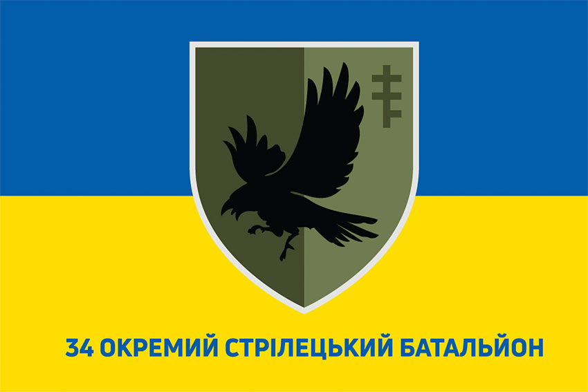 Прапор 34 окремого стрілецького батальйона (34 ОСБ) ЗСУ синьо-жовтий