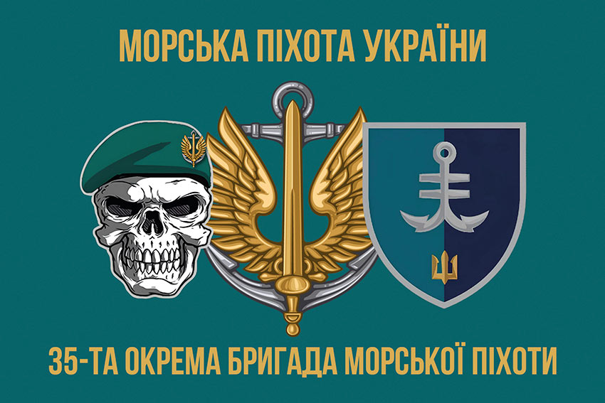 Прапор 35 ОБрМП імені Михайла Остроградського ВМС ЗСУ