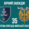 prapor-35-obrmp-imeni-mykhaila-ostrohradskoho-vms-zsu-loho-2-5-virnyi-zavzhdy-1.jpg