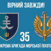 prapor-35-obrmp-imeni-mykhaila-ostrohradskoho-vms-zsu-loho-2-6-virnyi-zavzhdy.jpg