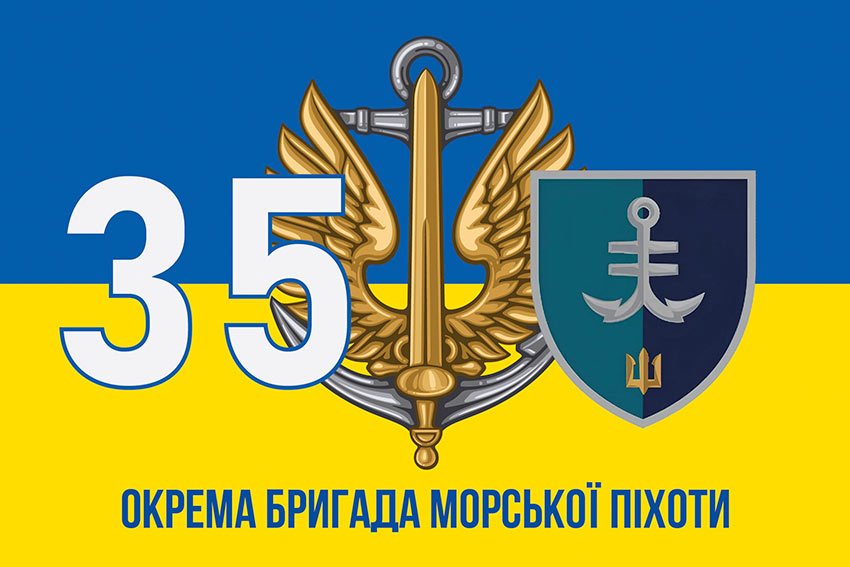 Прапор 35 ОБрМП імені Михайла Остроградського ВМС ЗСУ синьо-жовтий