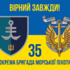 prapor-35-obrmp-imeni-mykhaila-ostrohradskoho-vms-zsu-loho-2-syno-zhovtyi-4-virnyi-zavzhdy.jpg