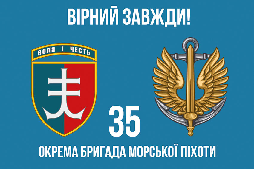 Прапор 35 окремої бригади морської піхоти (35 ОБрМП) імені Михайла Остроградського ЗСУ «Вірний завжди!»