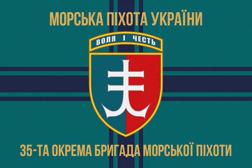 Прапор 35 окремої бригади морської піхоти (35 ОБрМП) імені Михайла Остроградського ЗСУ