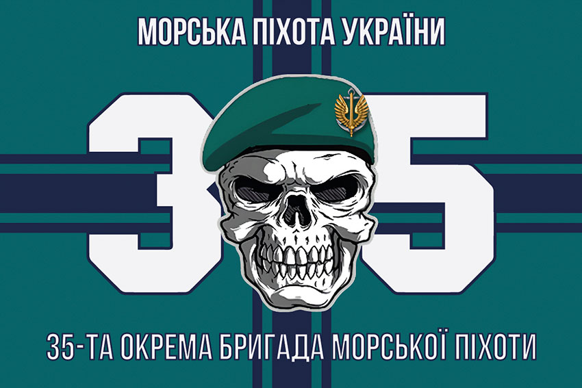 Прапор 35 окремої бригади морської піхоти (35 ОБрМП) імені Михайла Остроградського ЗСУ