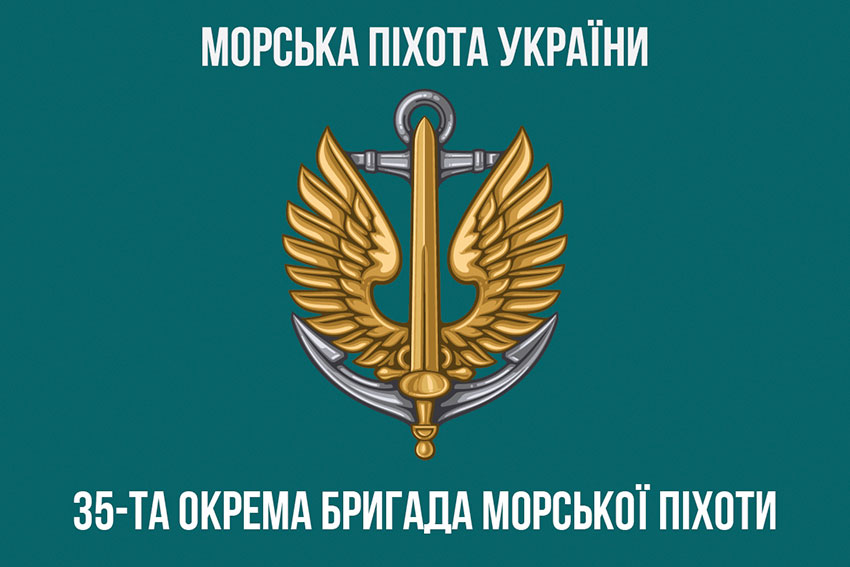 Прапор 35 окремої бригади морської піхоти (35 ОБрМП) імені Михайла Остроградського ЗСУ