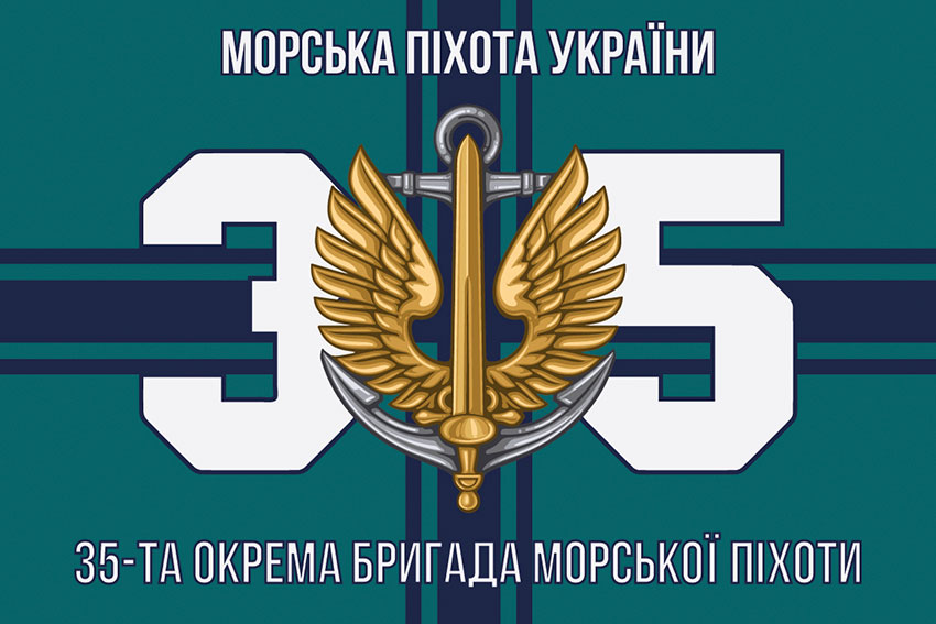 Прапор 35 окремої бригади морської піхоти (35 ОБрМП) імені Михайла Остроградського ЗСУ