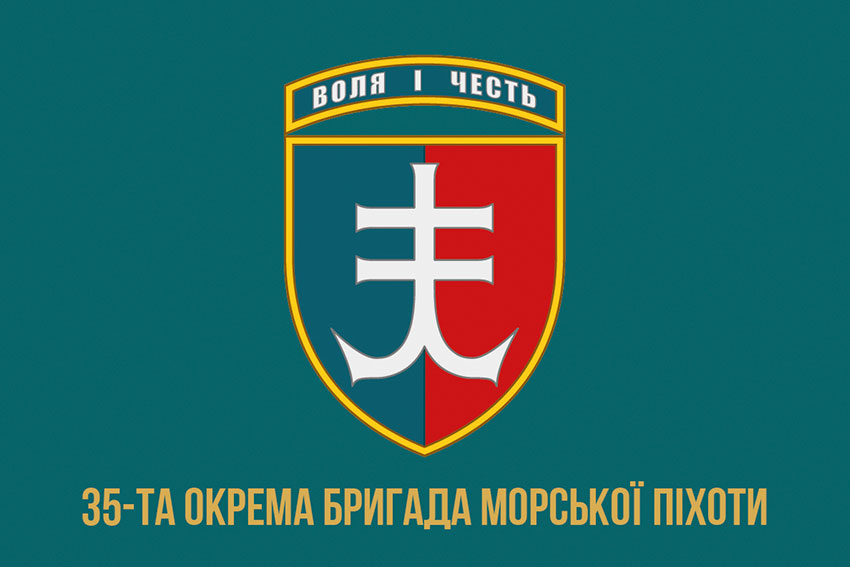 Прапор 35 окремої бригади морської піхоти (35 ОБрМП) імені Михайла Остроградського ЗСУ