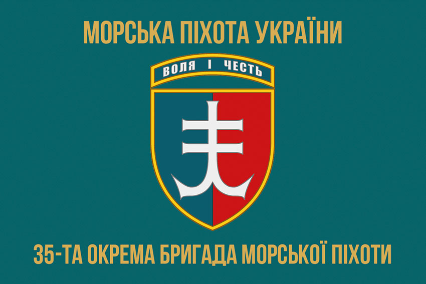 Прапор 35 окремої бригади морської піхоти (35 ОБрМП) імені Михайла Остроградського ЗСУ