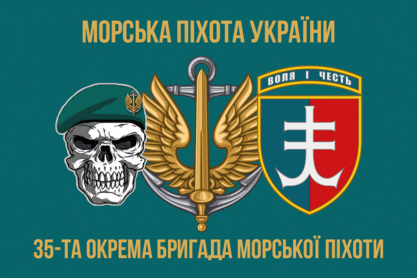Прапор 35 окремої бригади морської піхоти (35 ОБрМП) імені Михайла Остроградського ЗСУ