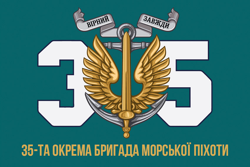 Прапор 35 окремої бригади морської піхоти (35 ОБрМП) імені Михайла Остроградського ЗСУ
