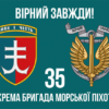 prapor-35-obrmp-imeni-mykhaila-ostrohradskoho-zsu-9-virnyi-zavzhdy-1.jpg