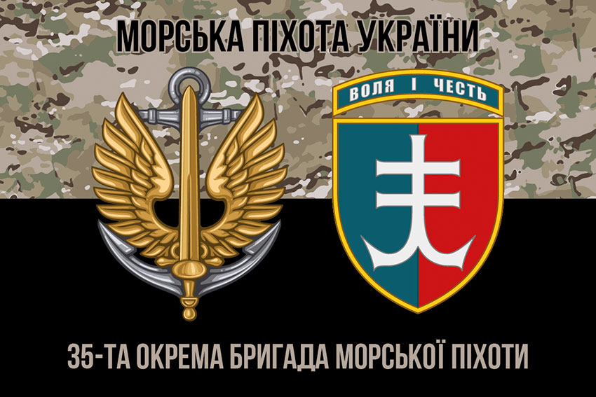 Прапор 35 окремої бригади морської піхоти (35 ОБрМП) імені Михайла Остроградського ЗСУ камуфляж-чорний