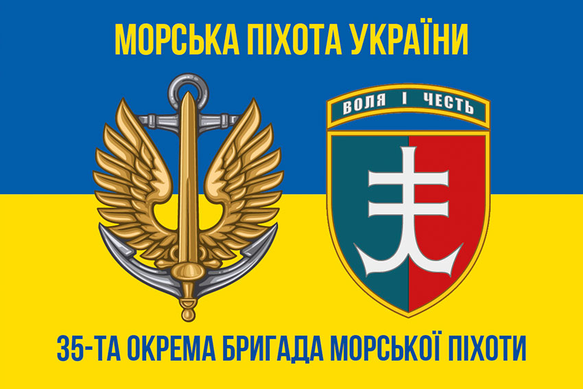 Прапор 35 окремої бригади морської піхоти (35 ОБрМП) імені Михайла Остроградського ЗСУ синьо-жовтий