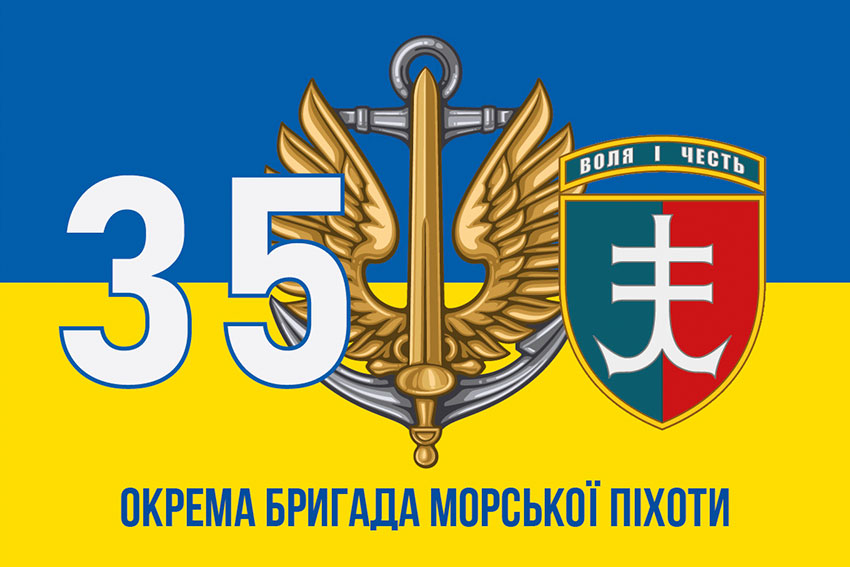 Прапор 35 окремої бригади морської піхоти (35 ОБрМП) імені Михайла Остроградського ЗСУ синьо-жовтий