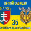 prapor-35-obrmp-imeni-mykhaila-ostrohradskoho-zsu-syno-zhovtyi-4-virnyi-zavzhdy.jpg