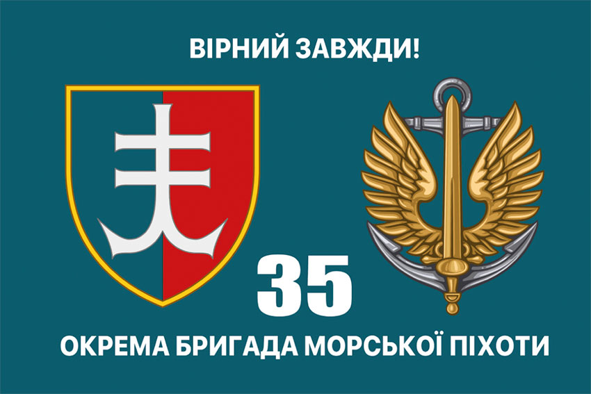 Прапор 35 ОБрМП імені Михайла Остроградського ЗСУ