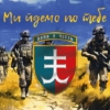 prapor-35-obrmp-imeni-mykhaila-ostrohradskohozsu-my-idemo-po-tebe.jpg