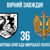 prapor-36-obrmp-imeni-mykhaila-bilynskoho-10-virnyi-zavzhdy.jpg