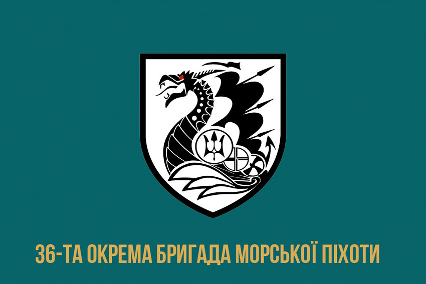 Прапор 36 окремої бригади морської піхоти (36 ОБрМП) імені Михайла Білинського
