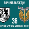 prapor-36-obrmp-imeni-mykhaila-bilynskoho-9-virnyi-zavzhdy.jpg