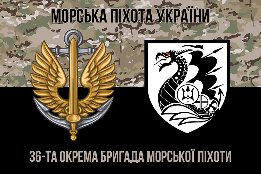 Прапор 36 окремої бригади морської піхоти (36 ОБрМП) імені Михайла Білинського камуфляж-чорний