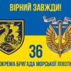 prapor-36-obrmp-imeni-mykhaila-bilynskoho-loho-2-syno-zhovtyi-4-virnyi-zavzhdy.jpg